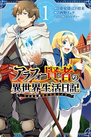 Arafoo Kenja no Isekai Seikatsu Nikki – Kimamana Isekai Kyoushi Life (Version Diferente)