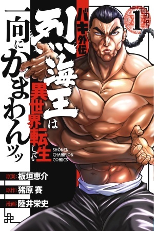 Baki Gaiden – Retsu Kaioh Isekai Tensei Shitemo Ikkō Kamawan!