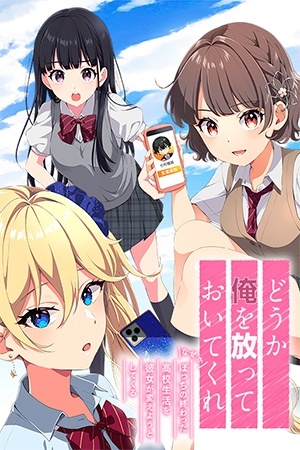 Dou ka Ore wo Hanatte Oitekure – Naze ka Bocchi no Owatta Koukou Seikatsu wo Kanojo ga Kaeyou to shite kuru