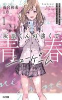 Haibara´s teenage new game+