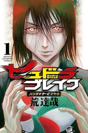 Harigane Service Gaiden – Hydra Break