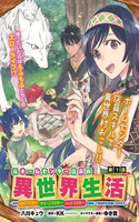 Home Centre Sales Clerk’s Life in Another World ~with the titles – “DIY Master”, “Green Master” and “Pet Master”~