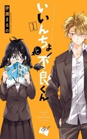 Iincho a Furyou-kun