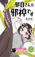 Jame-san es una Deidad Malvada