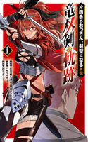 Katainaka no Ossan, Kensei ni Naru Gaiden – Ryu Souken no Kiseki