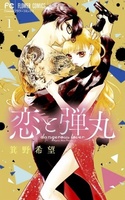 Koi to Dangan – Dangerous Lover