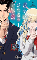 Kokoro Himeru no Zen Himitsu