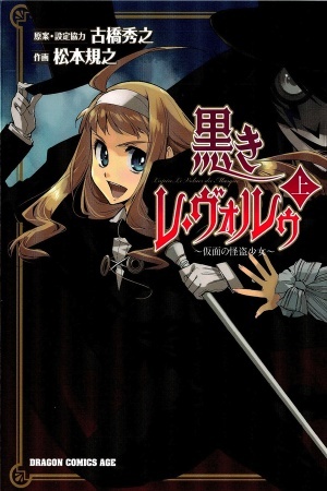 Kuroki Le Voleur – Kamen no Kaitou Shoujo
