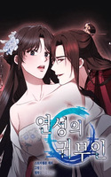 La Dama de Yeonseong
