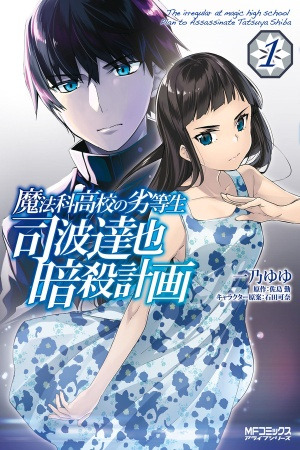Mahouka Koukou no Rettousei – Shiba Tatsuya Ansatsu Keikaku