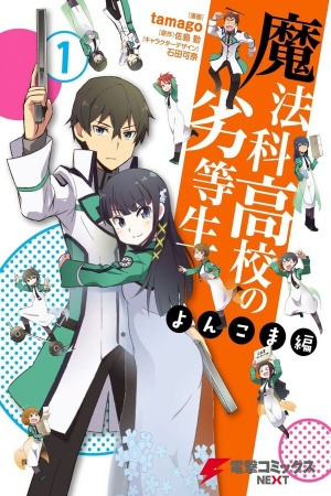 Mahouka Koukou no Rettousei – Yonkoma-hen