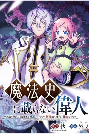 Mahoushi ni Noranai Ijin