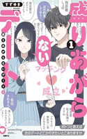 Moriagaranai Date