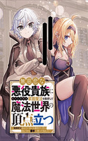 Mujihi na Akuyaku Kizoku ni Tensei shita Boku wa Shouaku Mahou wo Kushi shite Mahou Sekai no Chouten ni Tatsu: Heroine Nante Inai to Akirameteitara Mukou kara Katte ni Yottekimashita