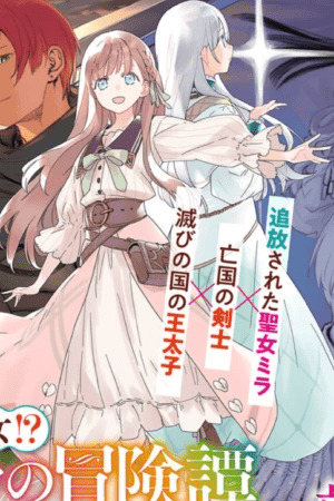 Nise Seijo!? Mira no Boukentan – Tsuihousaremashita ga, Jitsu wa Saikyou na no de Second Life wo Tanoshimimasu!