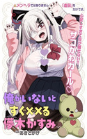 ORE GA INAI TO SUGU XX RU HAKOBOKU KASUMI
