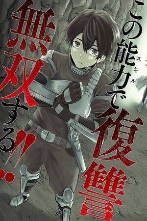 Ore dake fuguu Skill no isekai shoukan hangyakuki – Saijaku Skill 'Kyuushuu' ga subete o nomikomu made