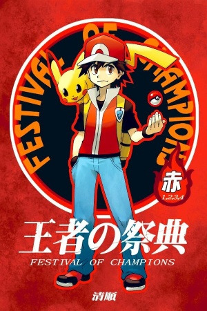Pokemon – Festival of Champions