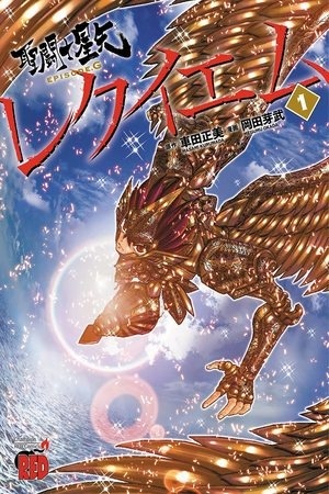 SAINT SEIYA: EPISODIO G – REQUIEM