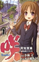 Saki: Achiga-hen – episode of side-A