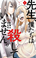 Sensei, Bokutachi wa Koroshiteimasen