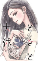 Shita Kanda Toki to Daitai Issho