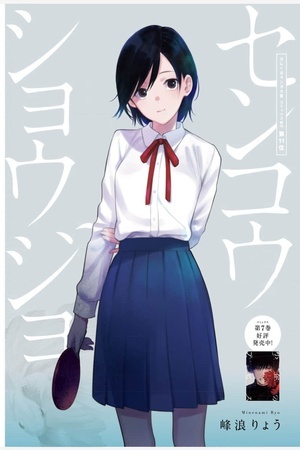 Shonen no Abyss – Senkou Shojo