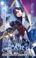 Shoujo☆Kageki Revue Starlight – The LIVE Seiran – BLUE GLITTER