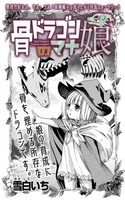 Skull Dragon's Precious Daughter
