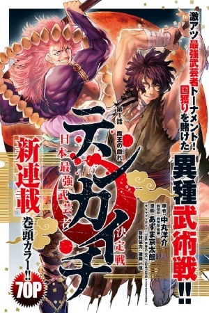 Tenkaichi – Nihon Saikyo Mononofu Ketteisen