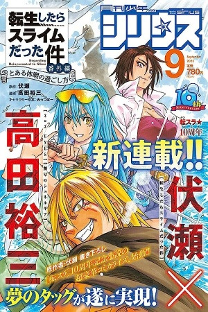 Tensei Shitara Slime Datta Ken: Bangaihen – Toaru Kyuuka no Sugoshikata