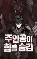 The Protagonist's Hidden Strength