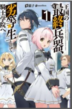 The ultimate weapon of the Kingdom