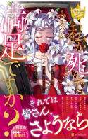 Watashi ga Shinde Manzoku desu ka?