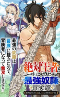 Zettai Ouja" to Yobareta Saikyou Dorei no Boukentan: Tokihanatareta Dorei wa, Jiyuu ni Sekai o Ouka Suru
