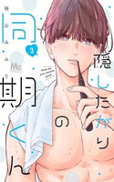 kakushitagari no Douki-kun