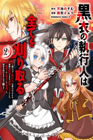 kokui no Shikkou Hito wa Subete wo Karitoru –